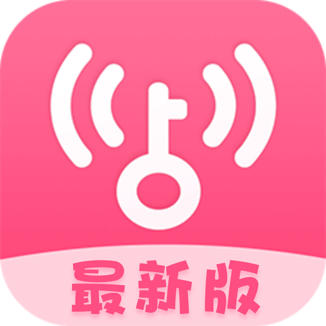 【合集】粉色！WIFI万能钥匙🔥5.0版！显密去广SVIP版-南方博客